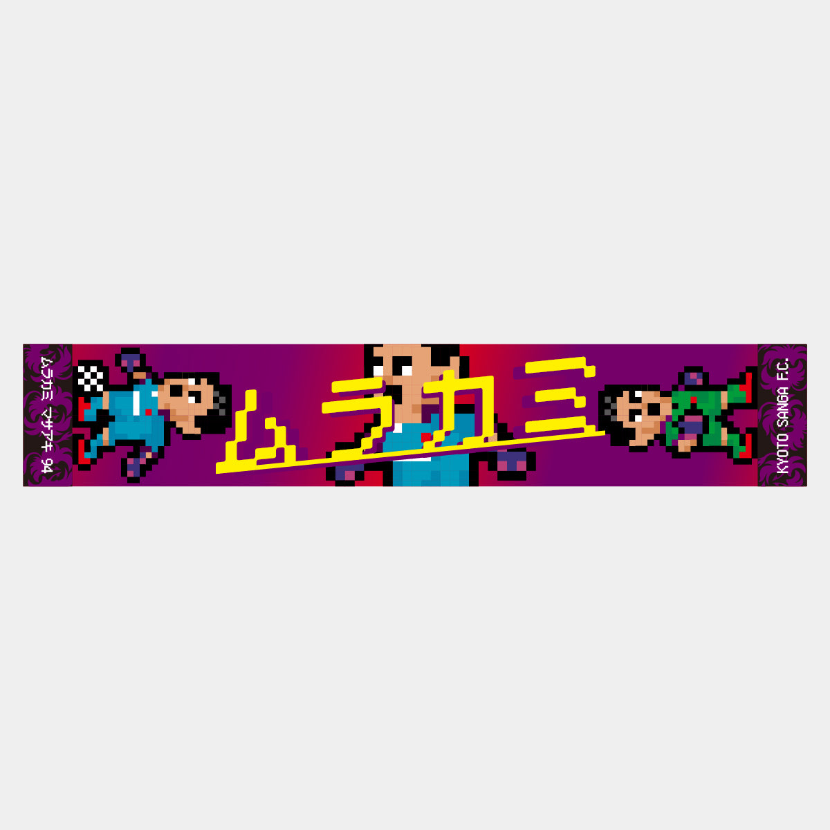 ネオピクセルマフラータオル